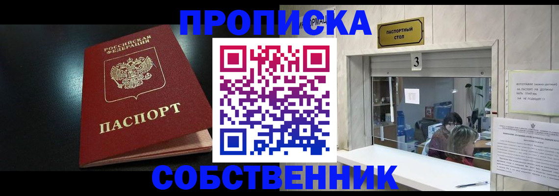купить прописку в Калуге
